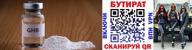 Бутират BDO 33%  где найти   Межгорье 