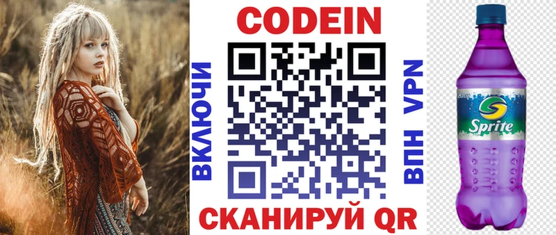 магазин продажи наркотиков  Межгорье  Codein напиток Lean (лин) 